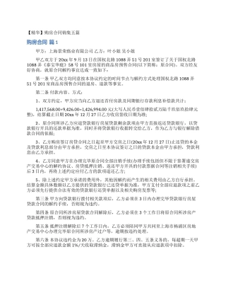 购房合同锦集五篇