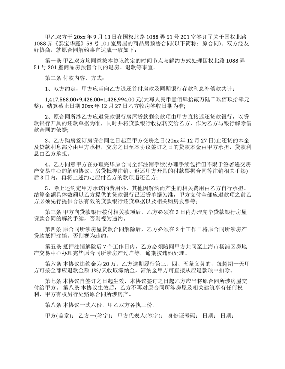 购房合同范文集锦6篇_第2页