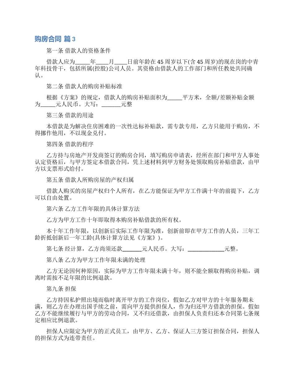 购房合同范文集锦6篇_第3页