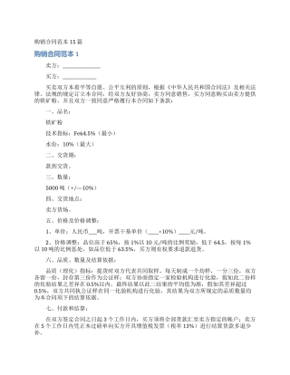 购销合同范本15篇