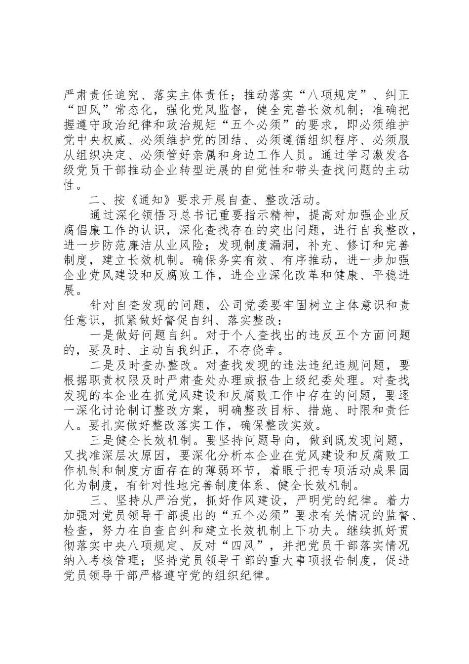 贯彻自治区双拥工作的指示精神_第2页