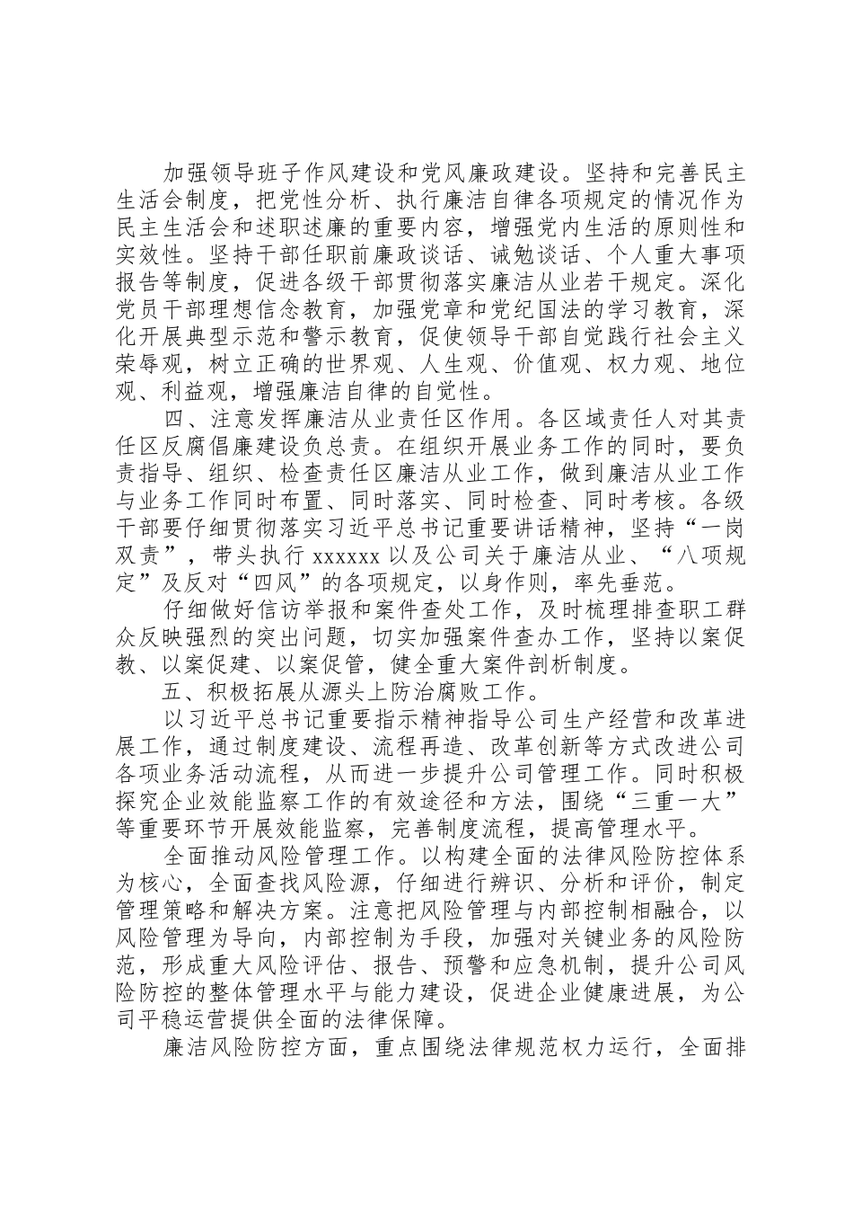 贯彻自治区双拥工作的指示精神_第3页