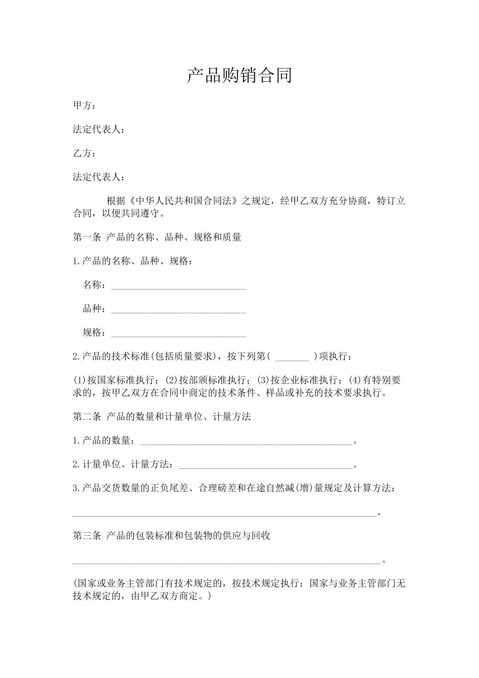 购销合同范本大全_第1页