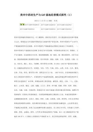 贵州中药材生产与GAP基地经营模式探索