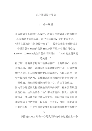 购物中心总体策划设计需求