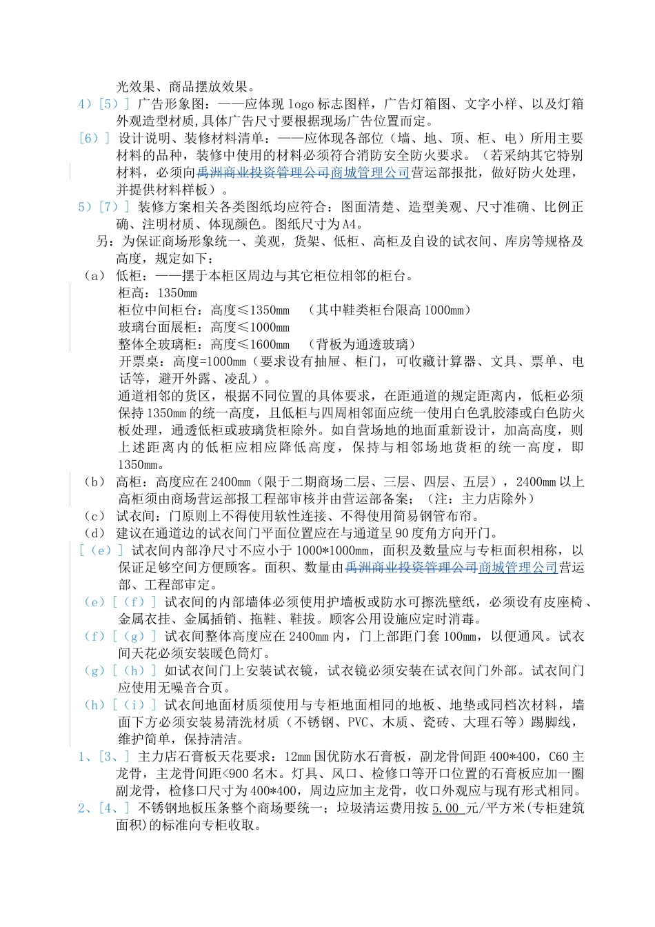 购物中心商户装修管理标准手册_第3页
