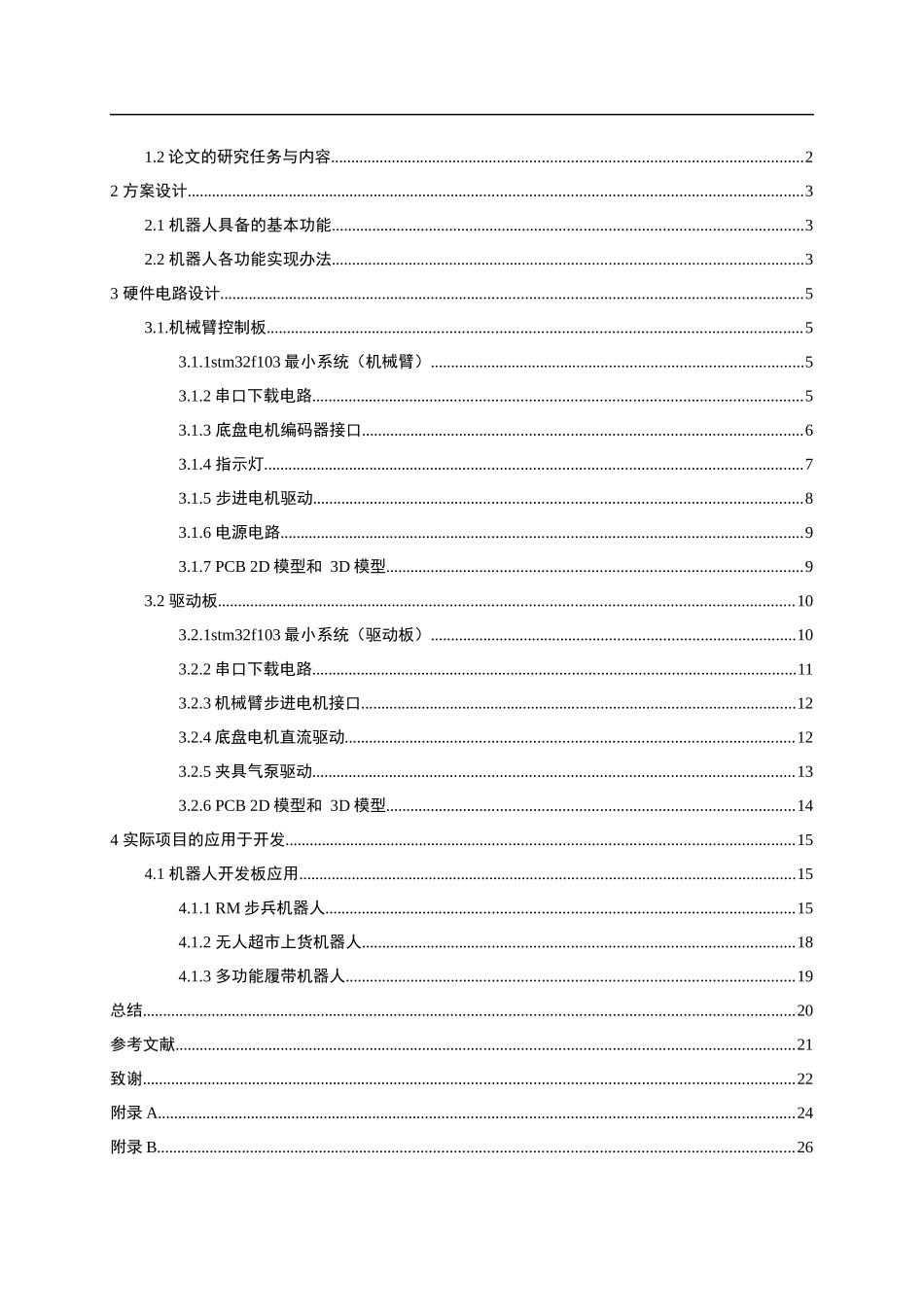 RoboMasters机器人比赛开发板设计  机械工程专业_第3页
