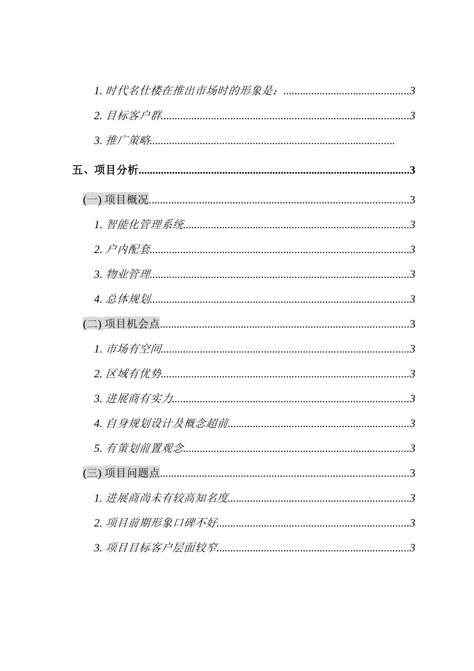 贵州全林国际广场市场分析报告_第3页