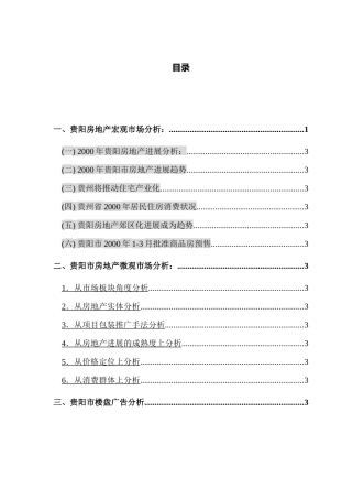 贵州全林国际广场市场分析报告