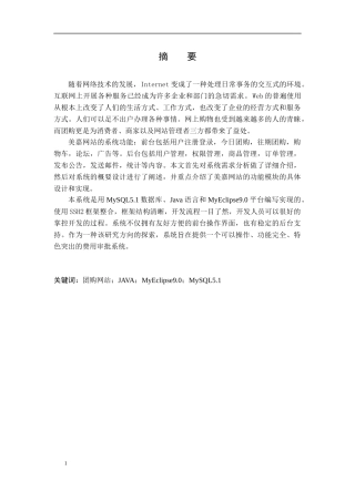基于SSH2框架整合技术的电子商务支撑平台