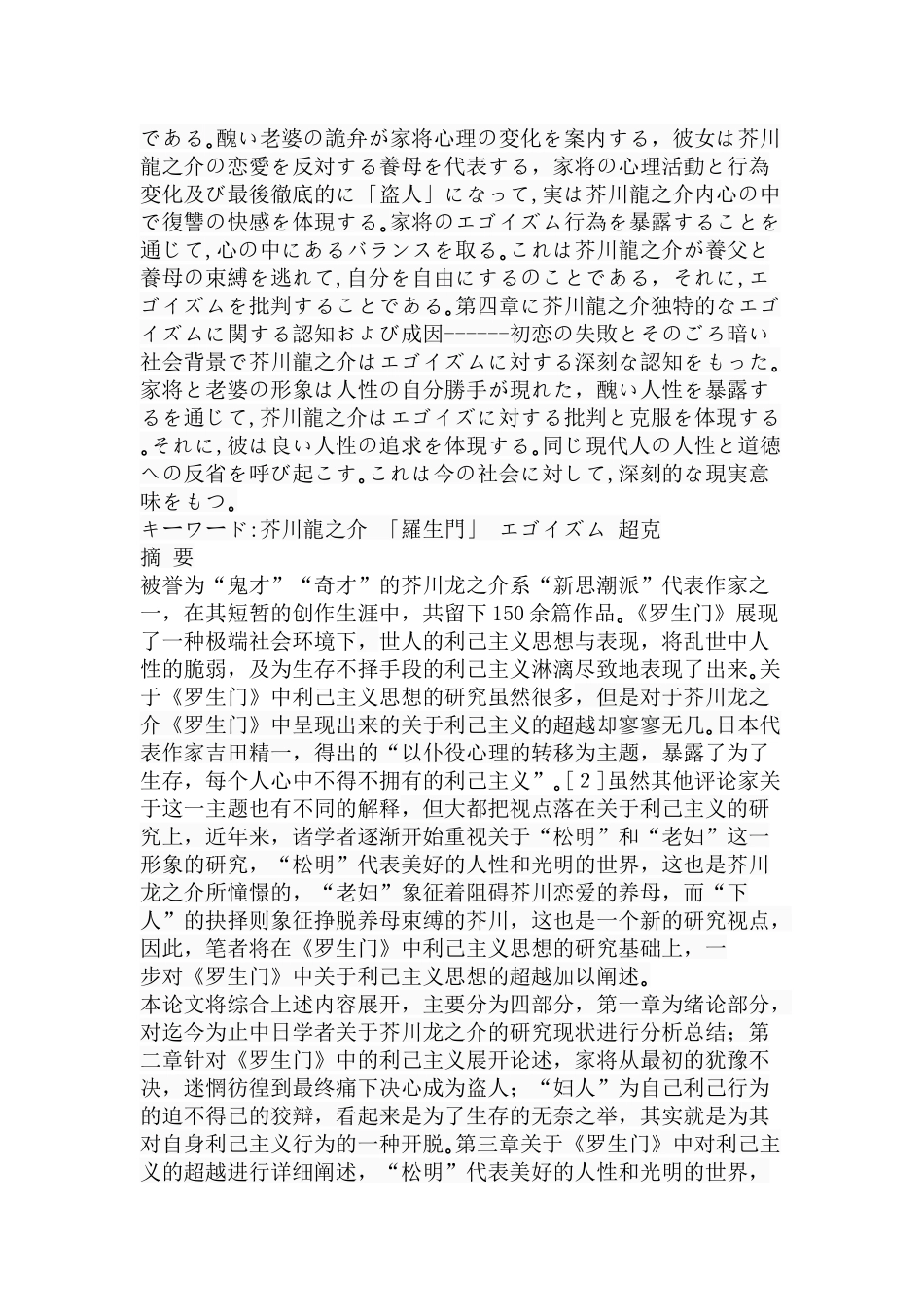 「羅生門」における芥川龍之介のエゴイズムに関するの研究  日语学专业_第3页