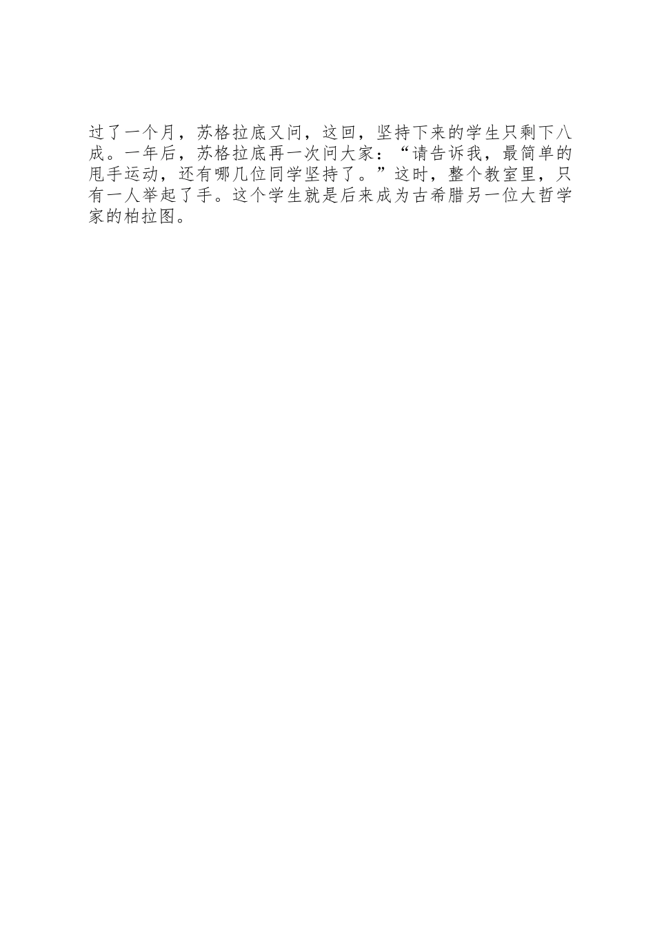 贵在坚持演讲稿_第3页