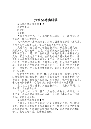 贵在坚持演讲稿