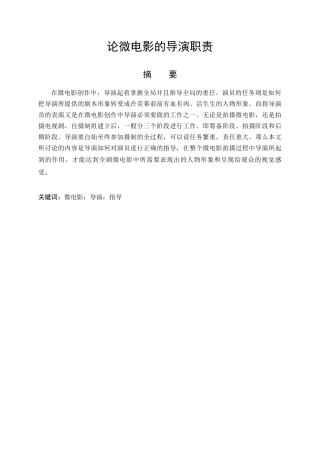论微电影的导演职责