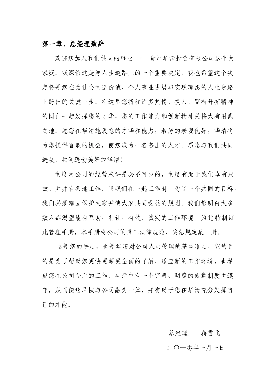 贵州某公司管理手册_第3页