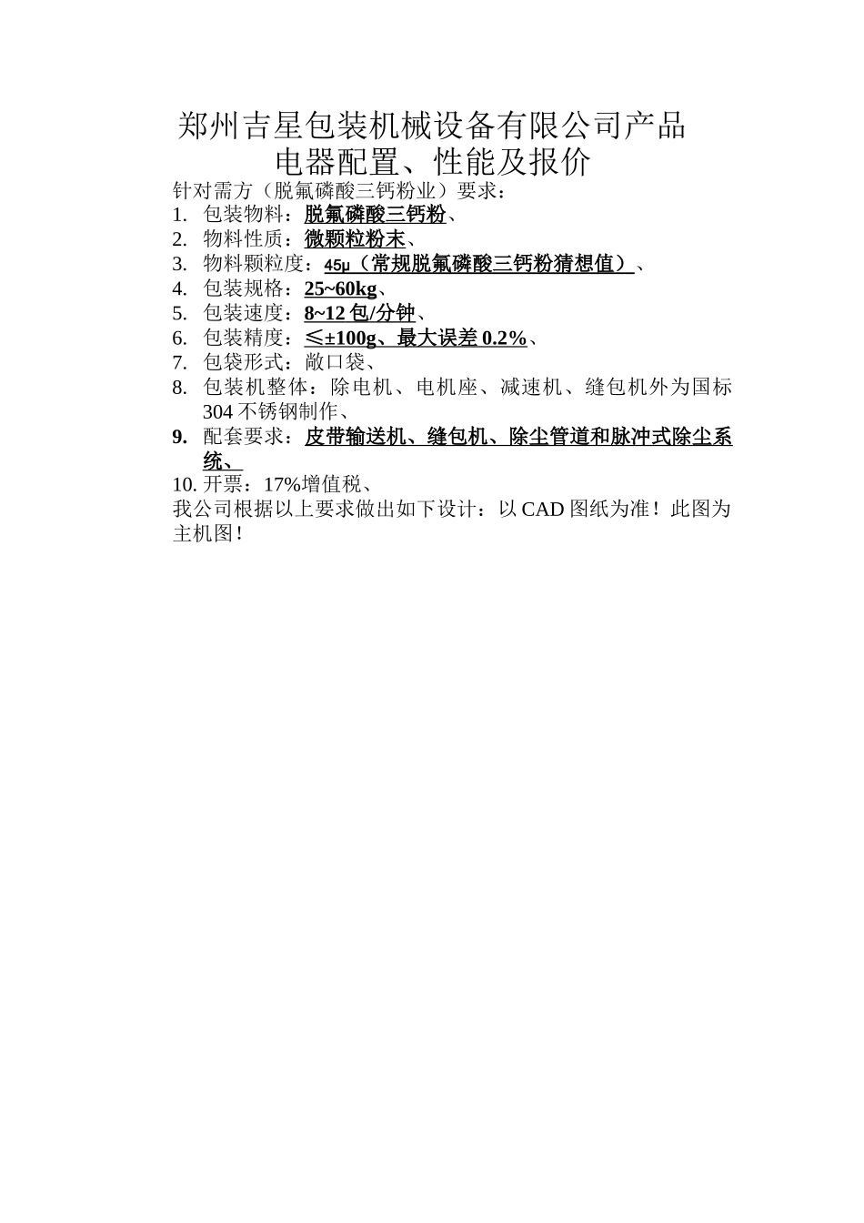 贵州瓮DCS-50kgJX-DB4型袋装包装秤_第1页