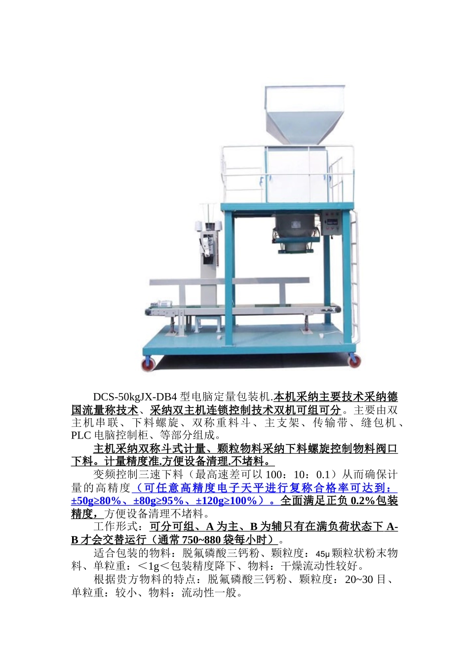 贵州瓮DCS-50kgJX-DB4型袋装包装秤_第2页