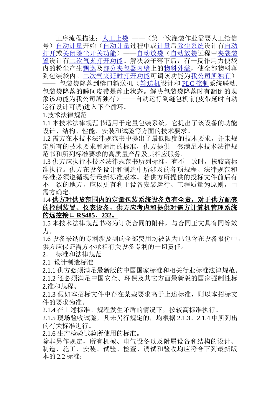 贵州瓮DCS-50kgJX-DB4型袋装包装秤_第3页