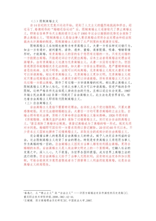 限制离婚主义分析研究