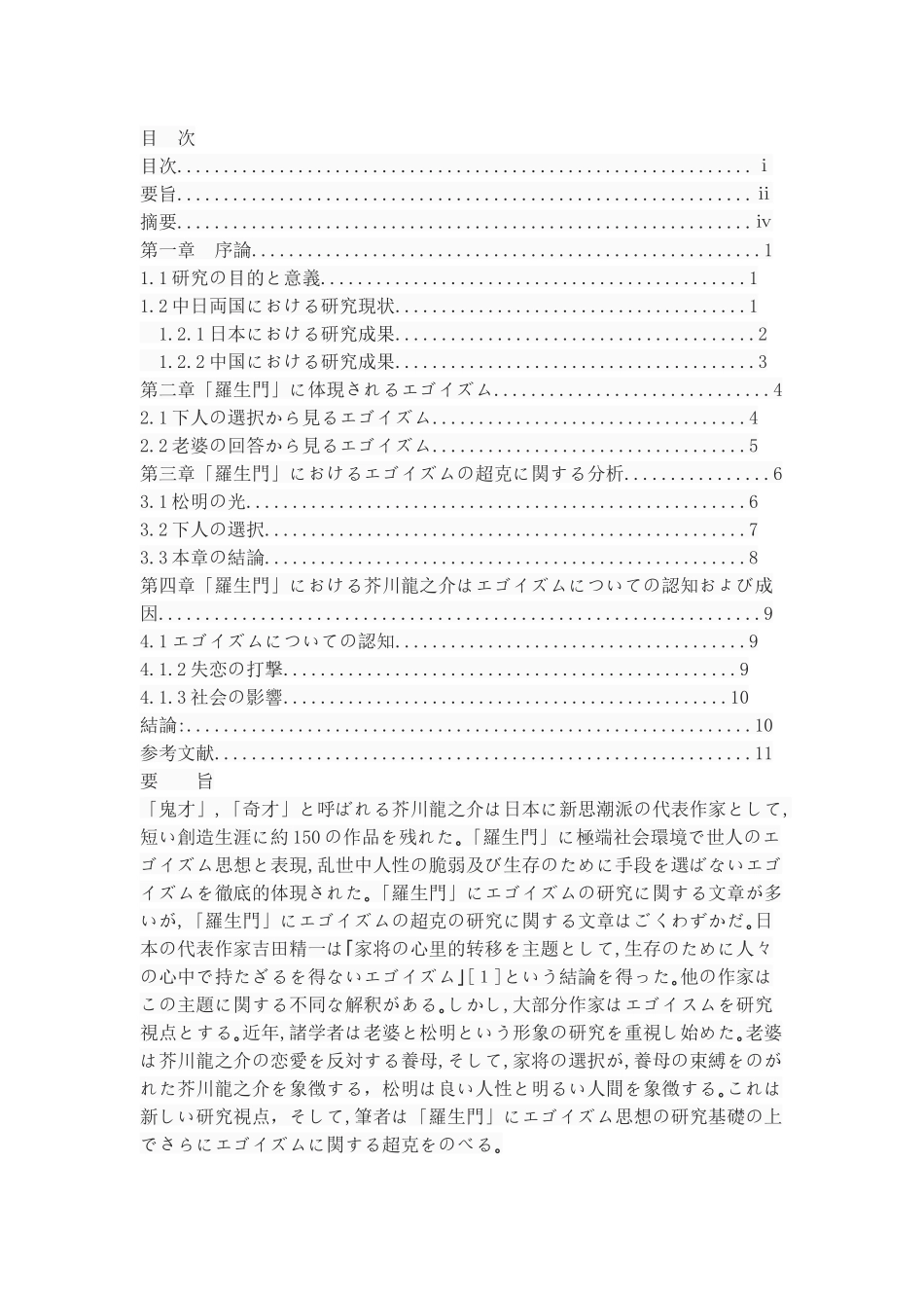 「羅生門」における芥川龍之介のエゴイズムに関するの研究_第1页