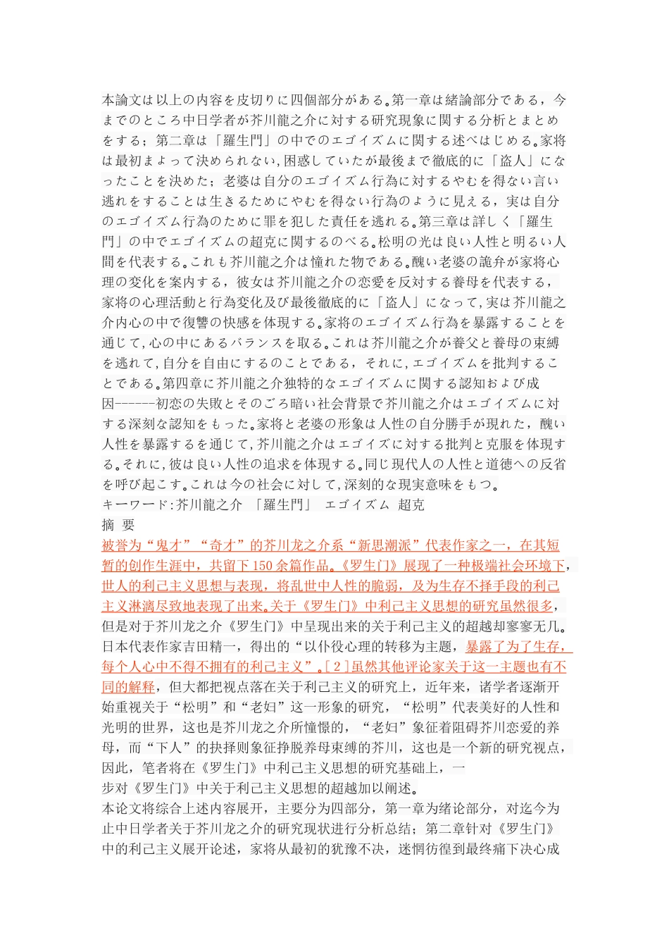 「羅生門」における芥川龍之介のエゴイズムに関するの研究_第2页
