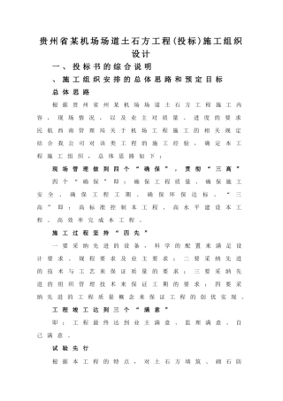 贵州省某机场场道土石方工程施工组织设计