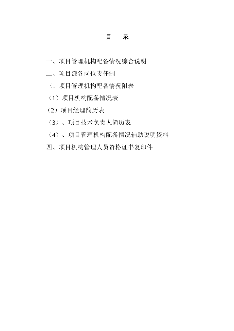 贵州大学体育场、馆工程项目机构配备情况表_第2页