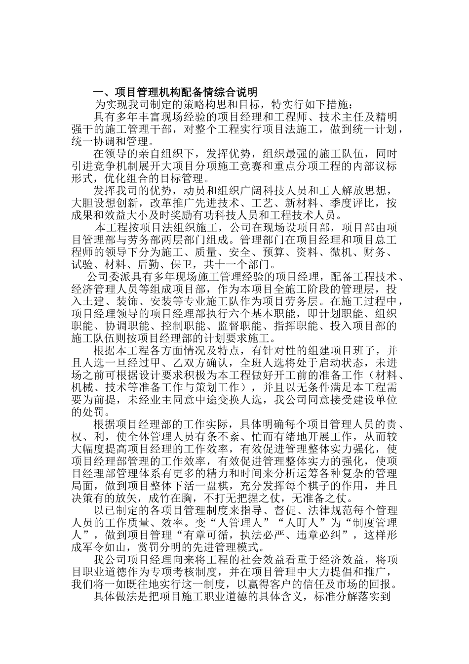 贵州大学体育场、馆工程项目机构配备情况表_第3页