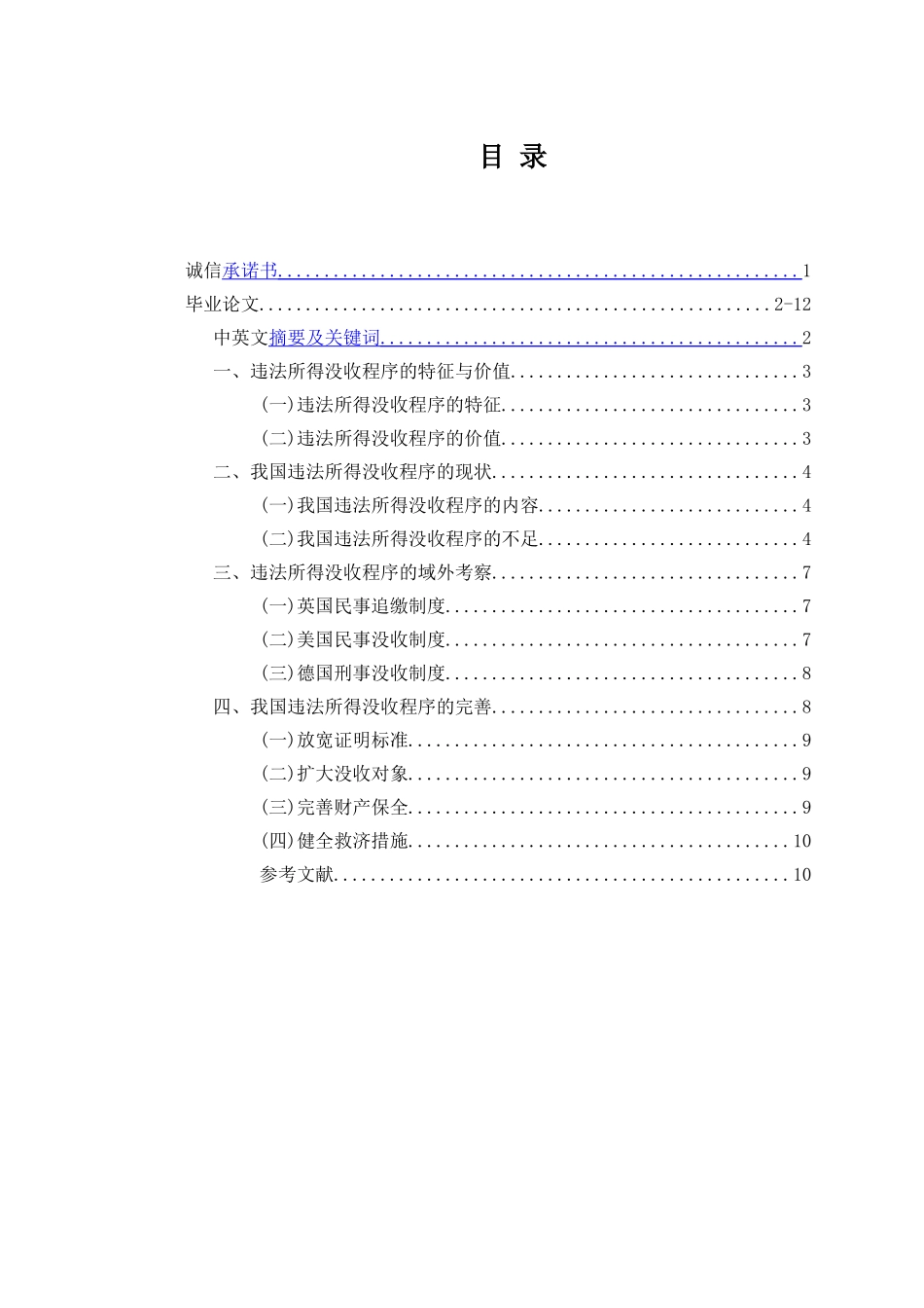 论违法所得没收程序_第1页