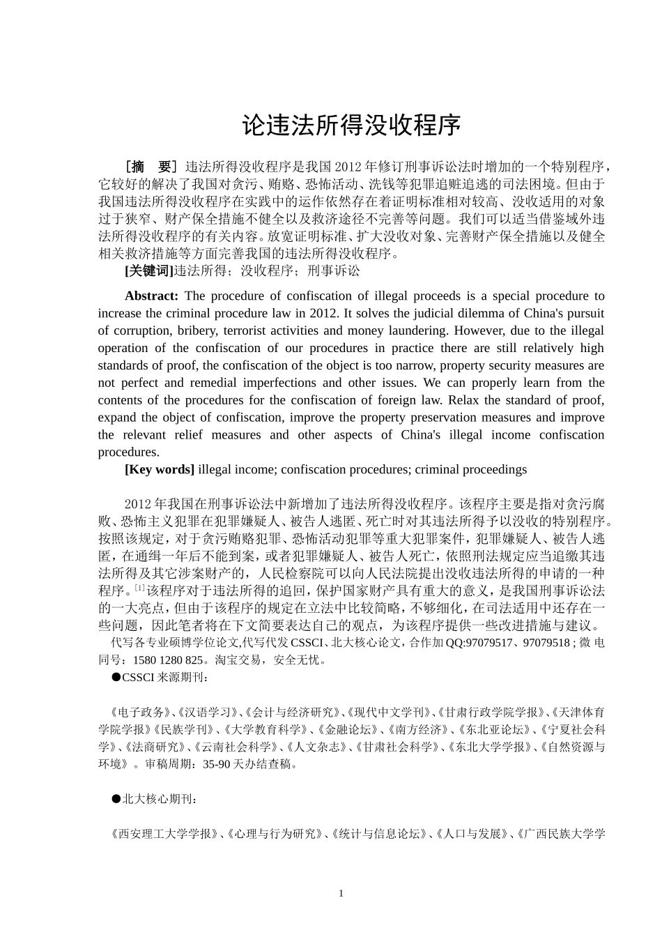 论违法所得没收程序_第2页