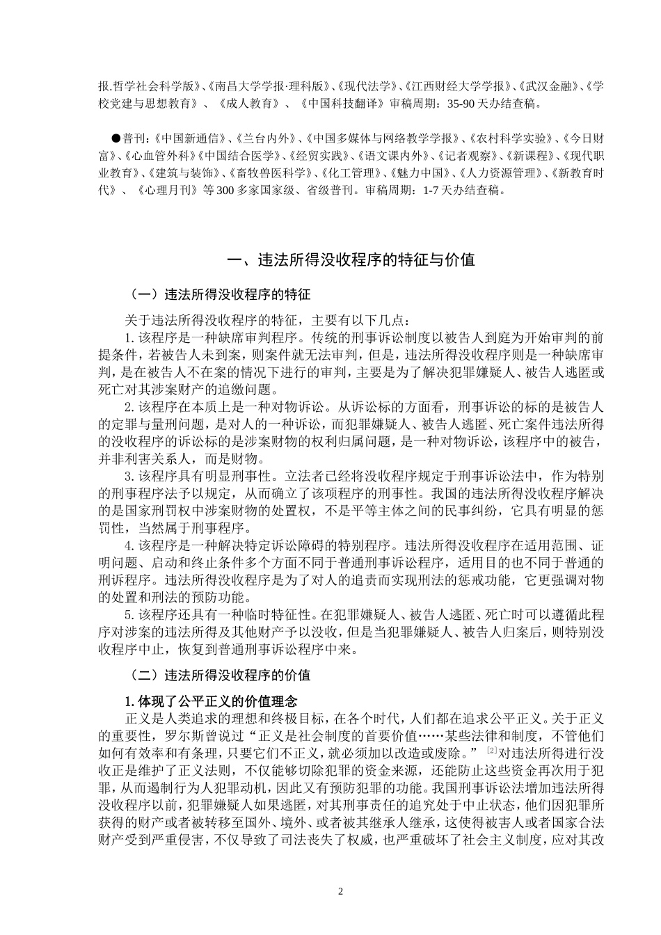 论违法所得没收程序_第3页