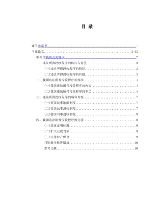 论违法所得没收程序
