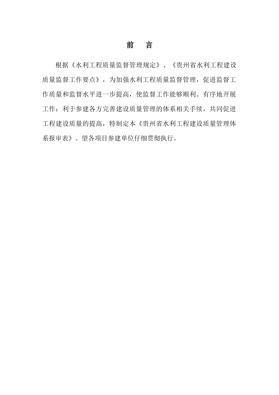 贵州省水利工程建设质量管理体系报审表_第2页