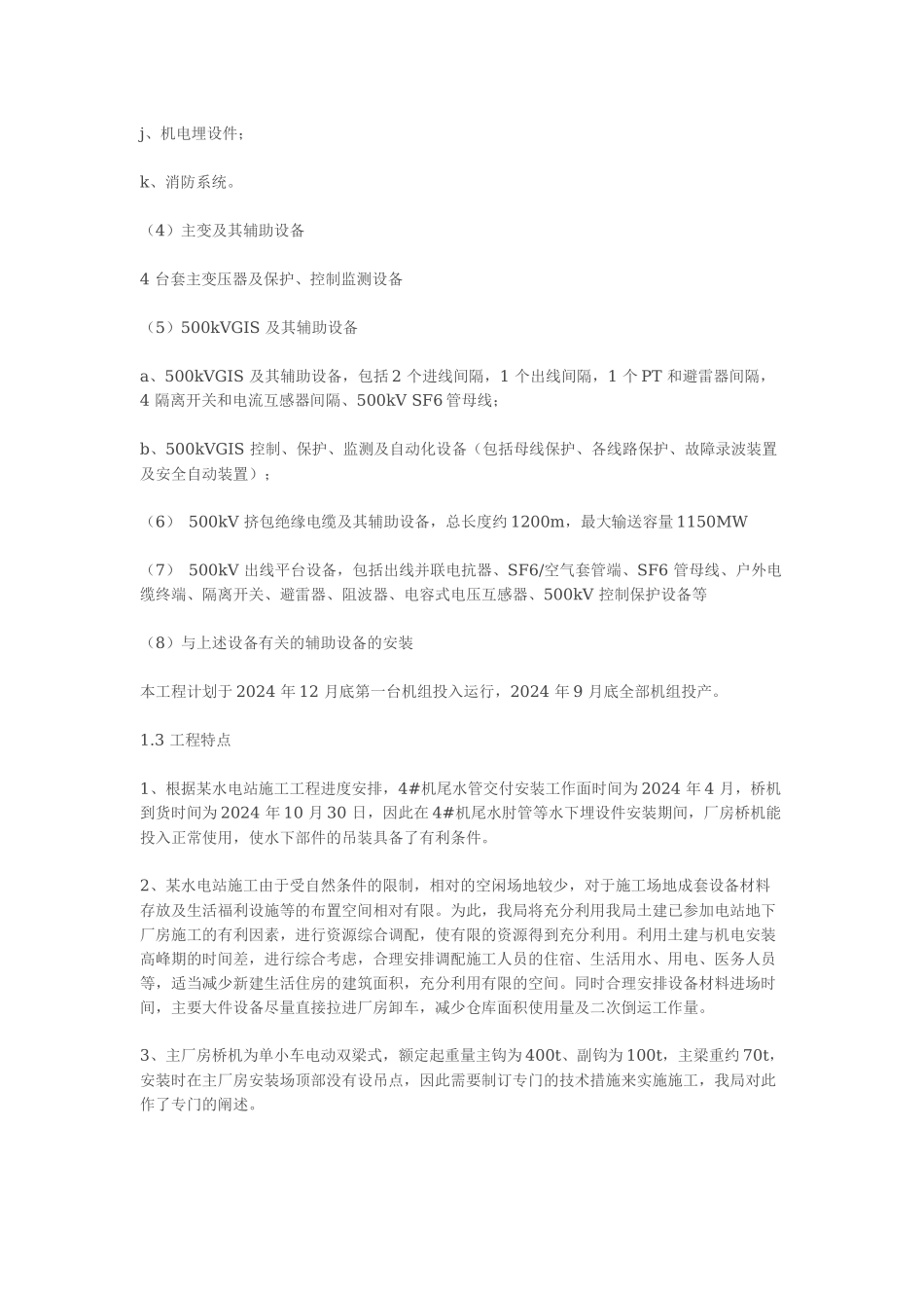 贵州省某电站机电设备安装工程施工组织设计_第3页