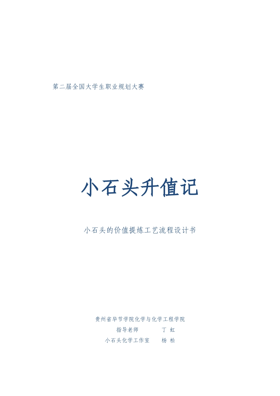 贵州省职业生涯规划大赛参赛作品展示_第1页