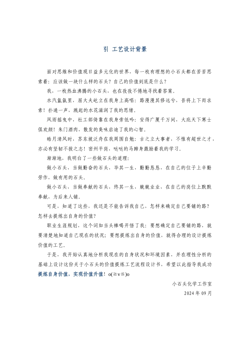 贵州省职业生涯规划大赛参赛作品展示_第2页