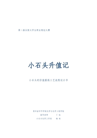 贵州省职业生涯规划大赛参赛作品展示