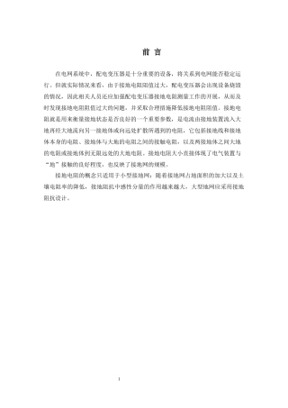 10kV配电变压器接地电阻测试及分析方案设计