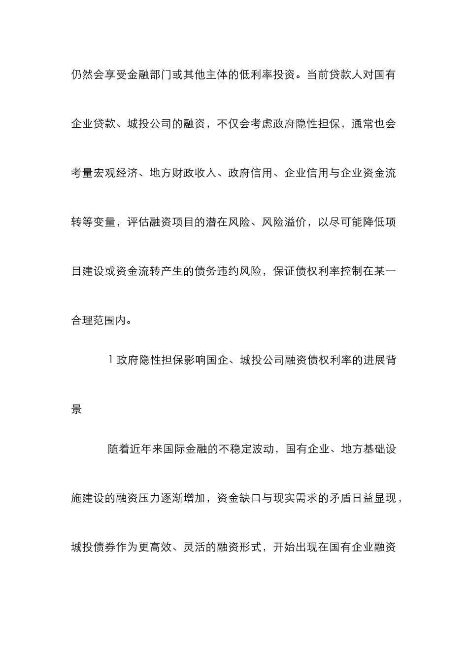 贷款人债务风险和债权利率研究_第2页