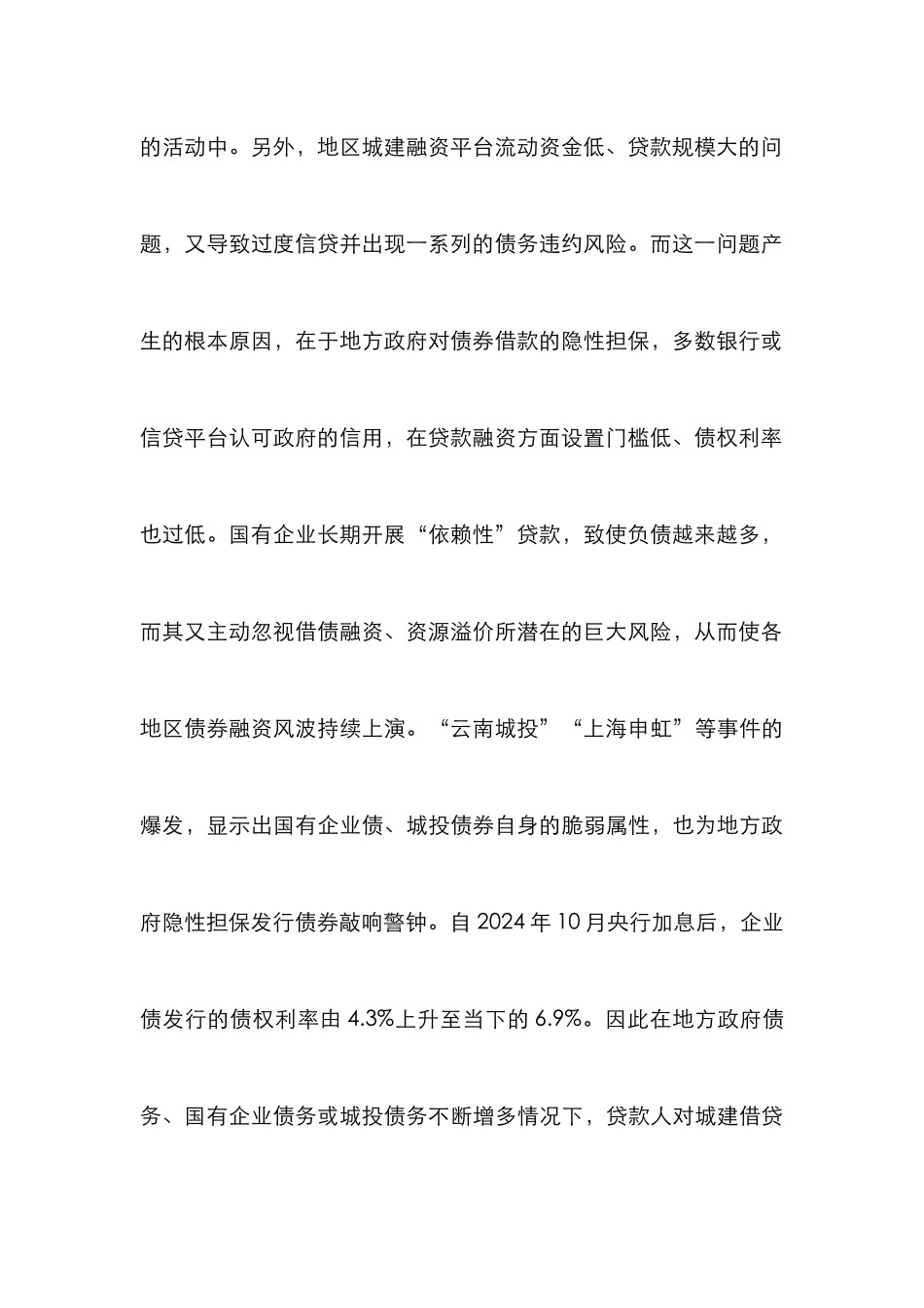 贷款人债务风险和债权利率研究_第3页