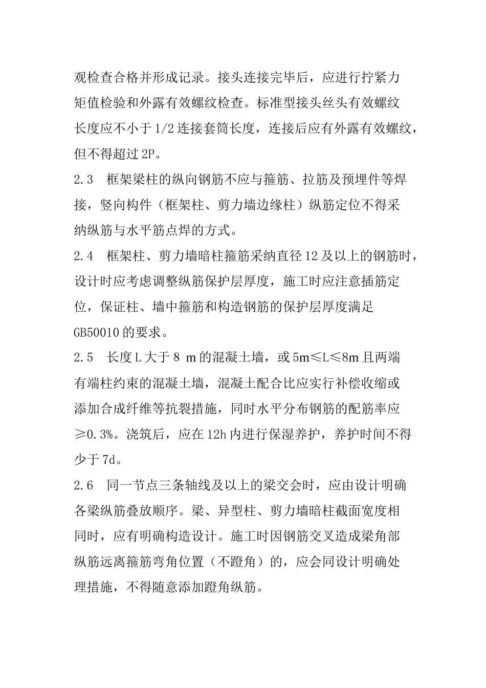 贵阳机场综合办公楼工程质量通病防治要点_第3页