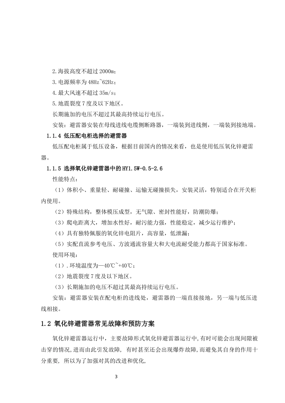 10kv配电间的防雷及接地成果报告书_第3页