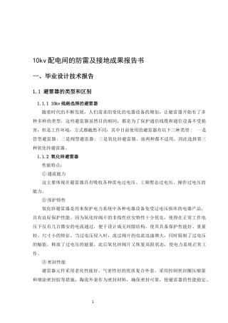 10kv配电间的防雷及接地成果报告书