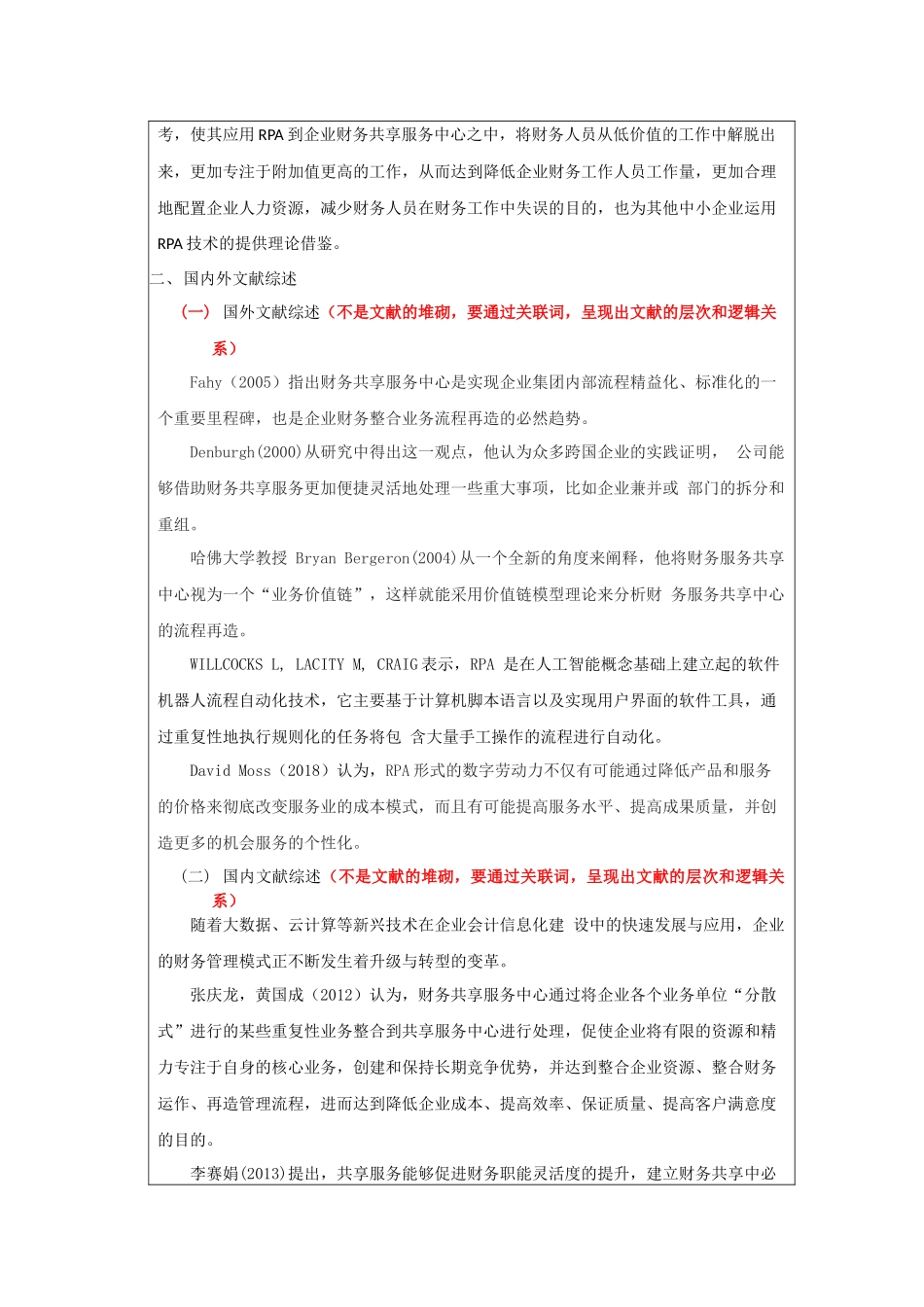 RPA在金蝶公司财务共享服务中心应用研究开题_第2页