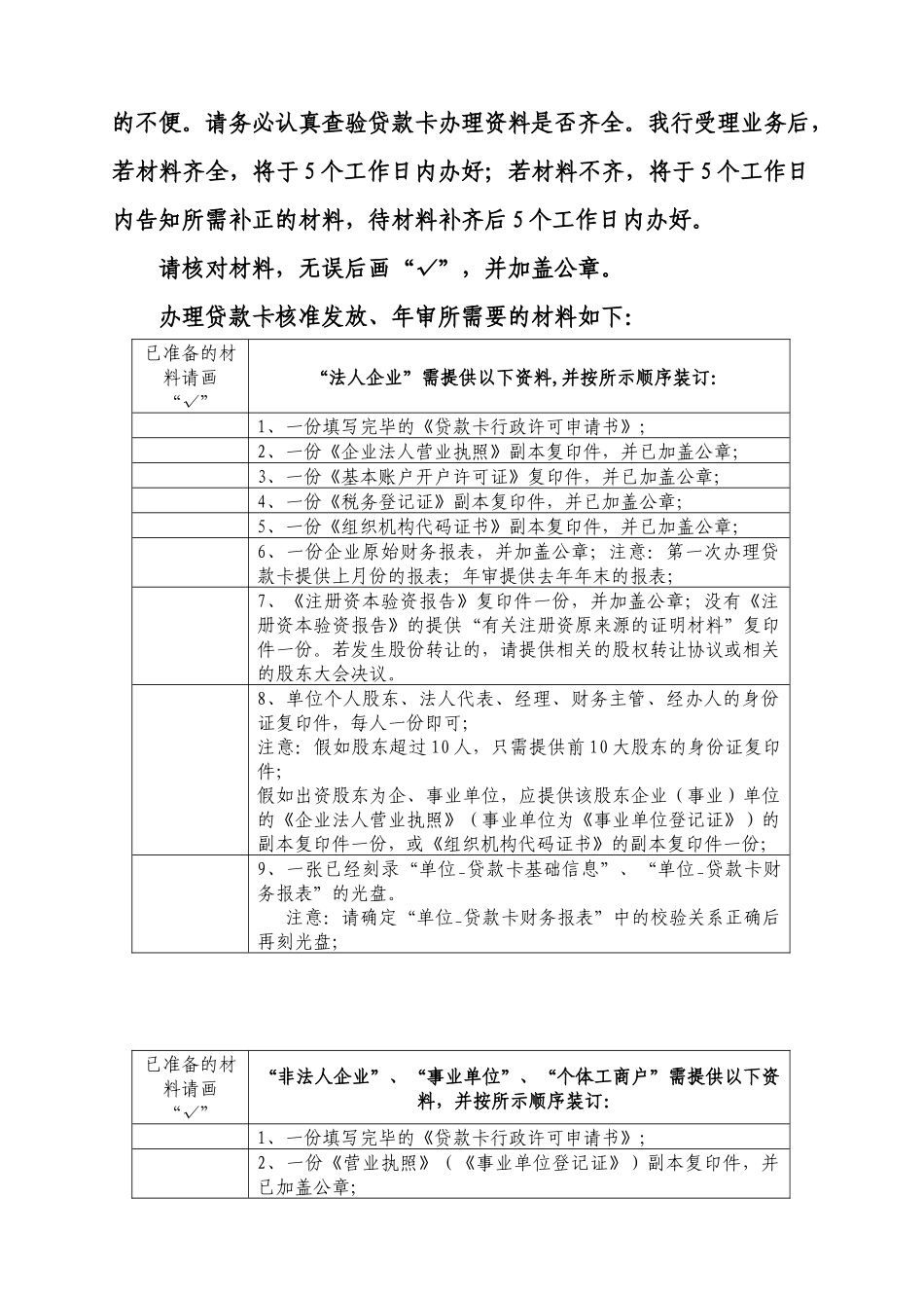 贷款卡所需资料_第2页