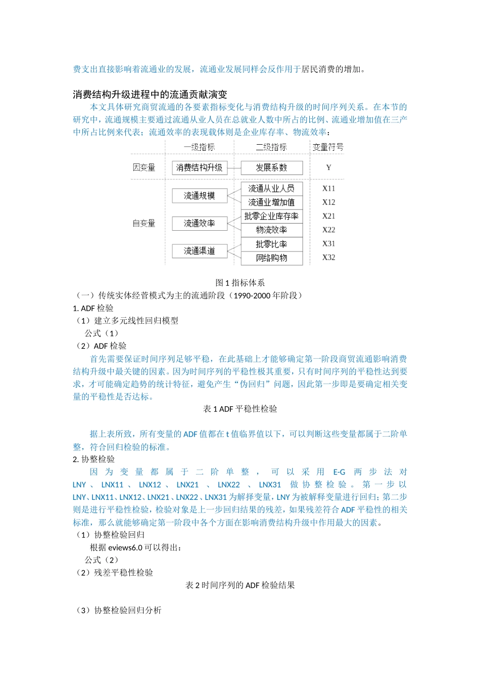消费结构升级分析研究_第2页
