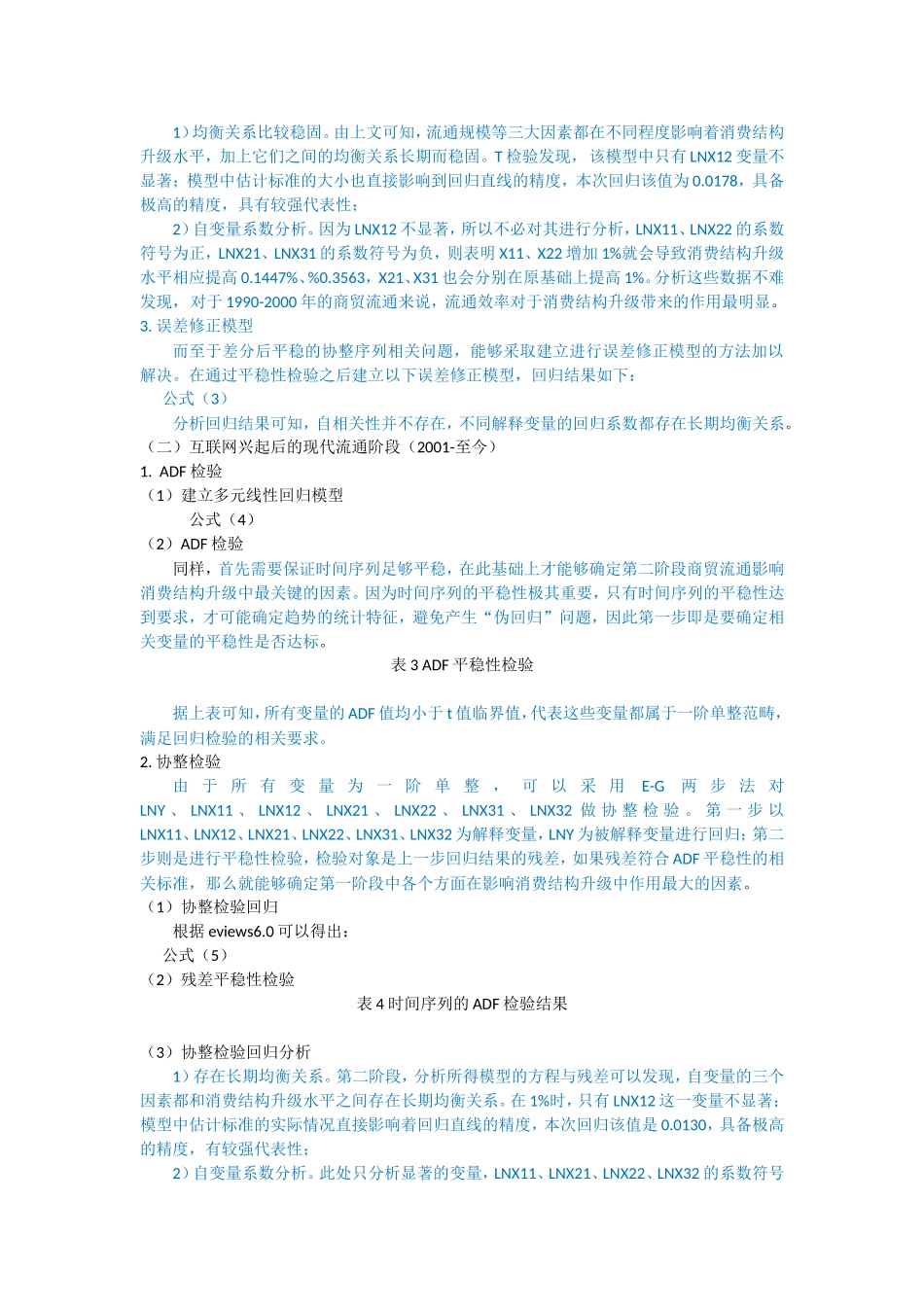 消费结构升级分析研究_第3页