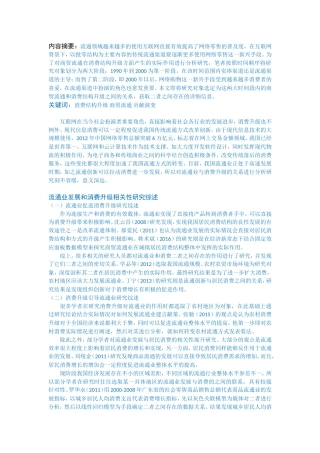 消费结构升级分析研究