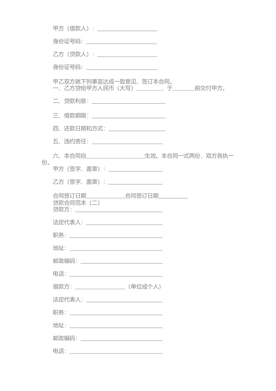 贷款合同范本(一)_第2页