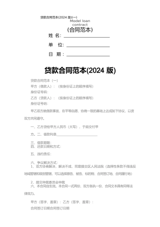 贷款合同范本(一)